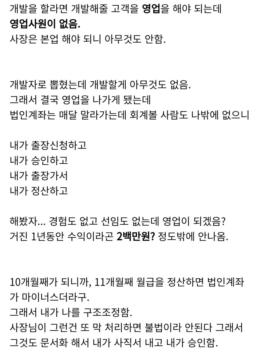 10개월차 신입이 회사 폐업시킨 썰.jpg_2.jpg