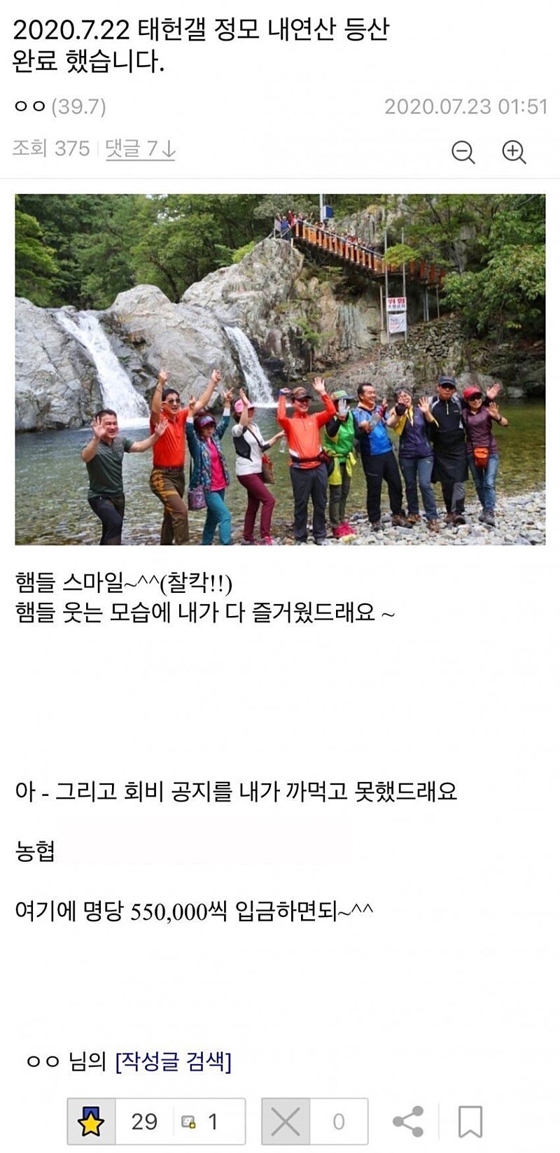 등산모임 회비가 비싼 이유 ㄷㄷㄷ;;_1.jpg