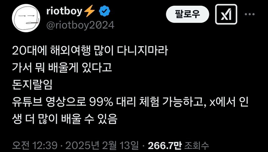 "해외여행 다니지 말고 X에서 인생을 배워라"_1.jpg