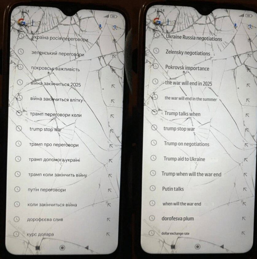 전사한 우크라이나 병사 휴대폰 검색 기록_1.png