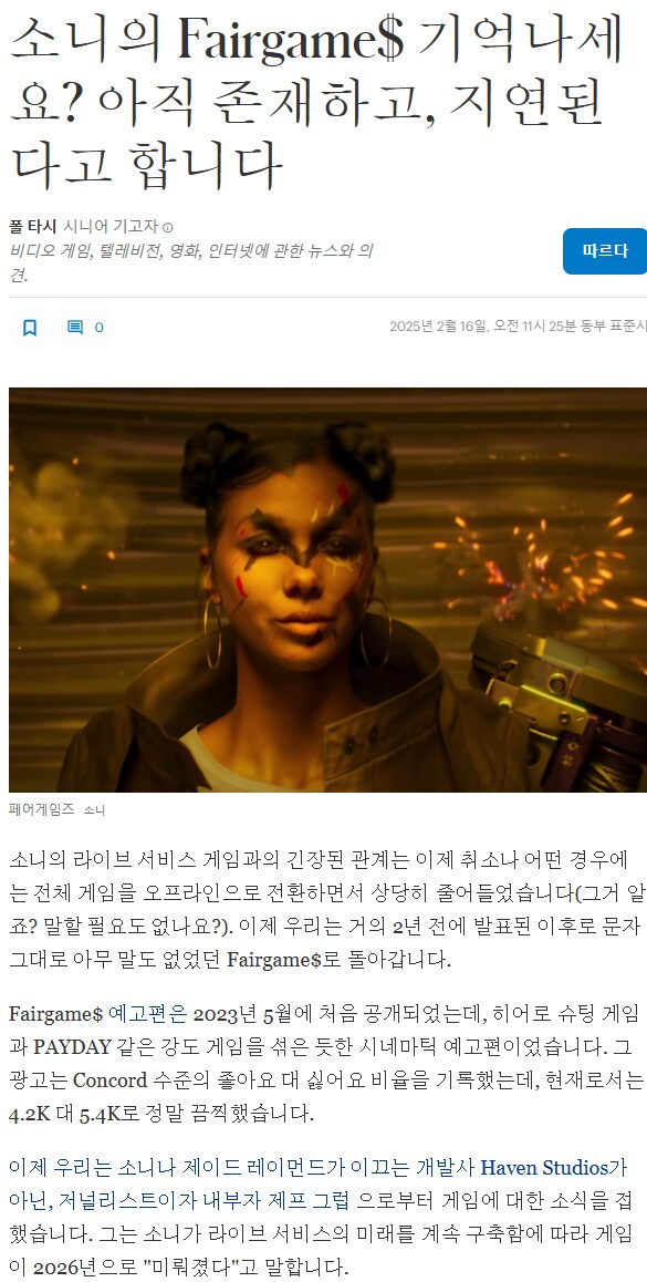 포브스 선정 소니 최악의 게임 시즌 2 근황. JPG_1.png