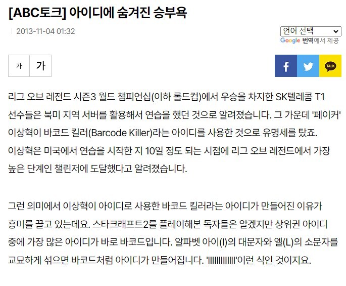 페이커 전성기중에서도 가장 무서운시절인 '13페이커'.jpg_1.jpg