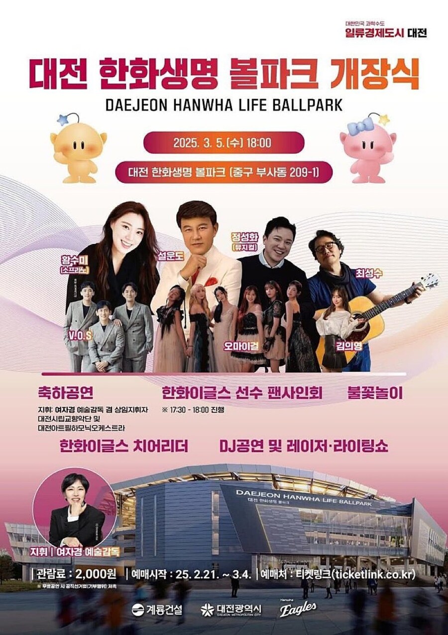 대전 새 야구장 오픈 홍보 근황_1.jpg