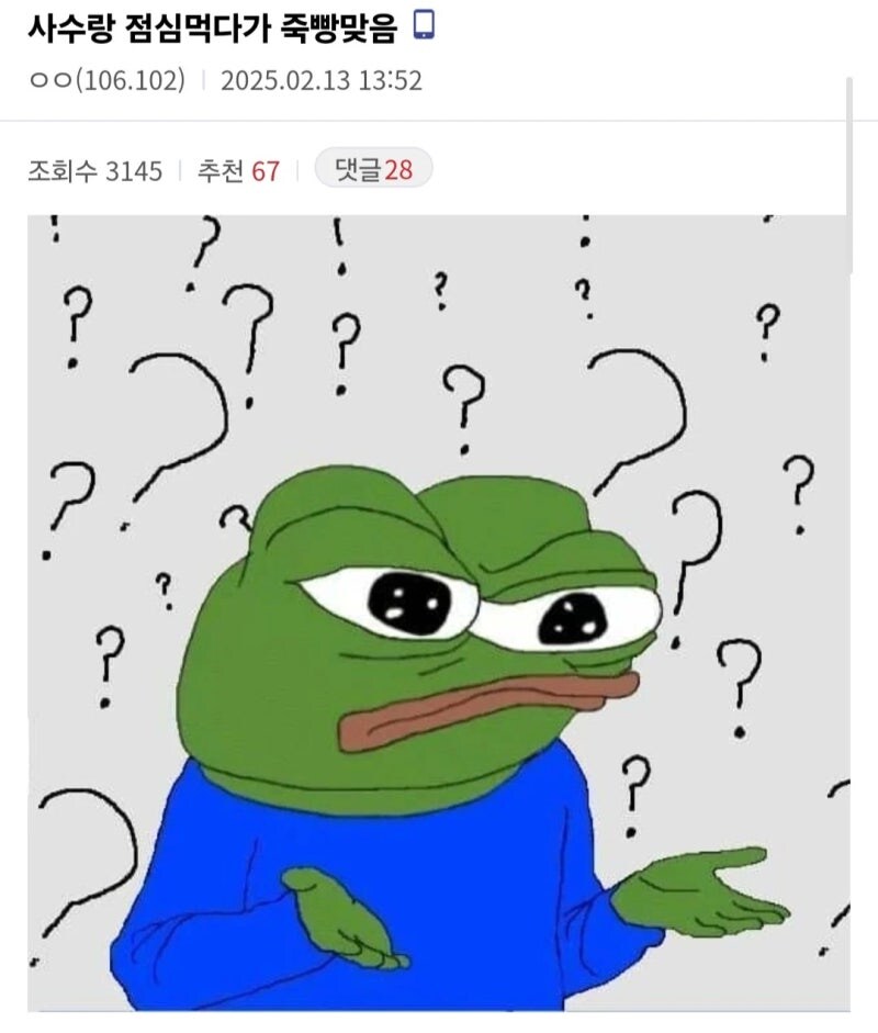 사수랑 점심먹다 죽빵 맞음_1.jpg