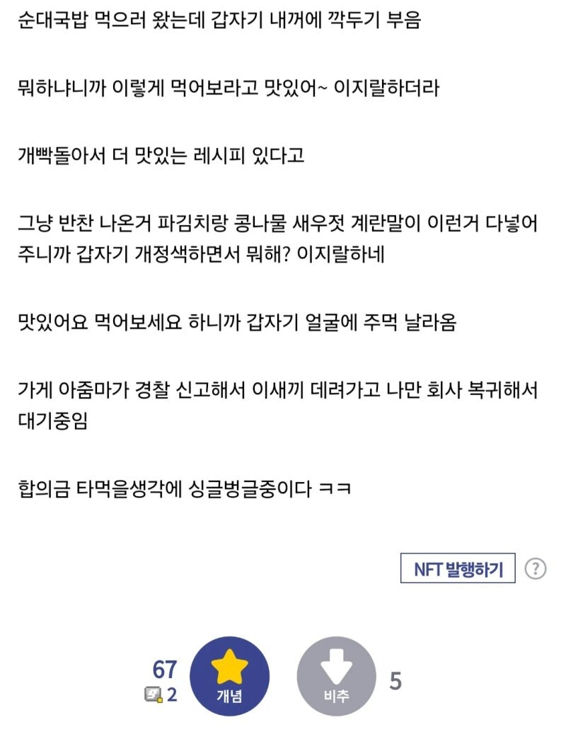 사수랑 점심먹다 죽빵 맞음_2.jpg