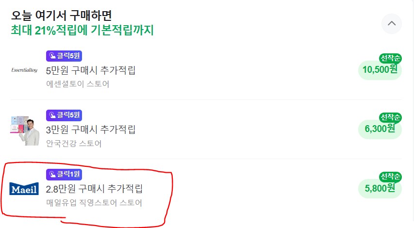 [네이버페이] 클릭 1원 + 1원 + 1원_1.png