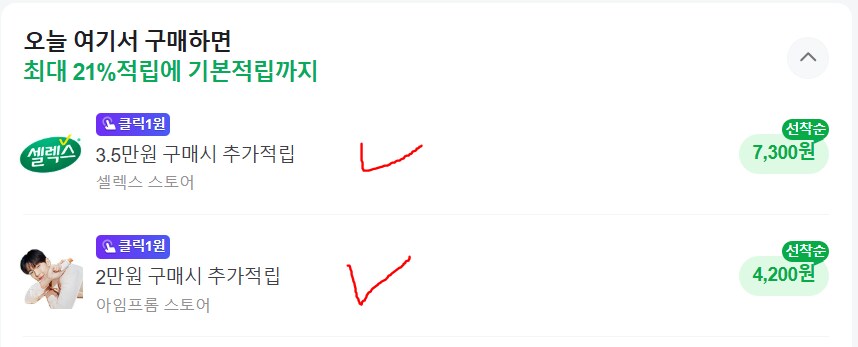 [네이버페이] 클릭 1원 + 1원 + 1원_2.png