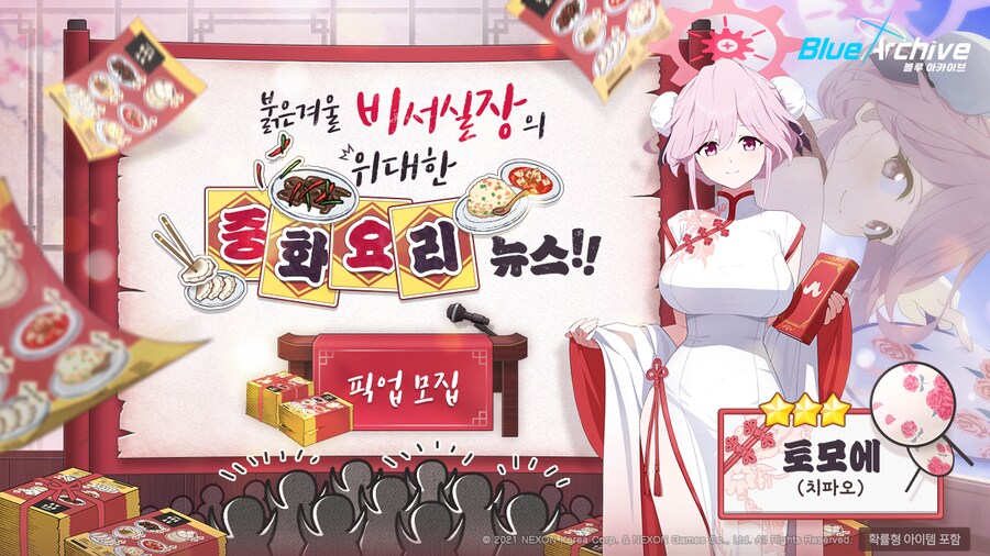 신규 픽업 '치파오 토모에&마리나' 성능 및 평가_2.png