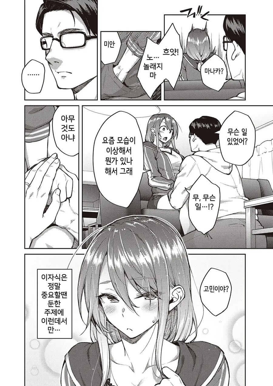 남편을 사랑하고 사랑받고 싶다.manhwa_6.jpg