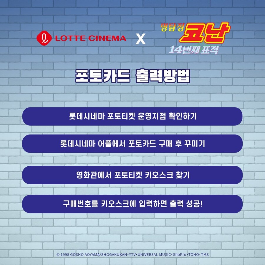 [명탐정코난] 14번째 표적 롯데시네마 포토카드 기간 한정 판매_2.jpg