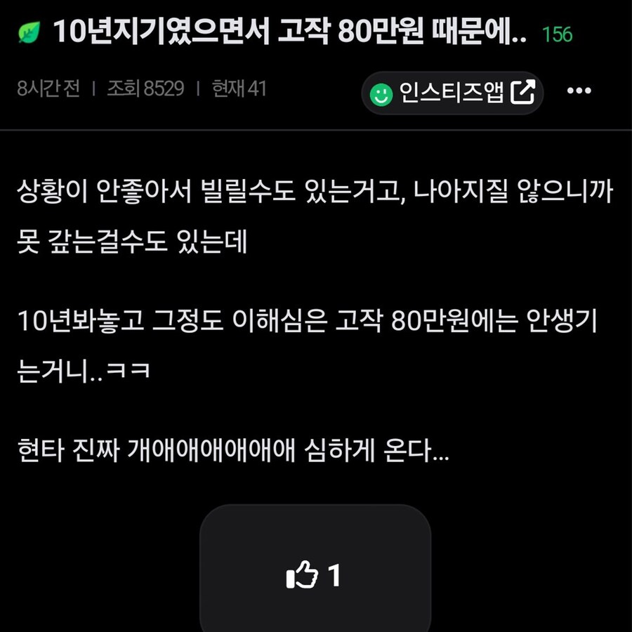 10년지기에게 빌린 80만원 1년 안에 못갚은게 죄야?.jpg_1.jpg