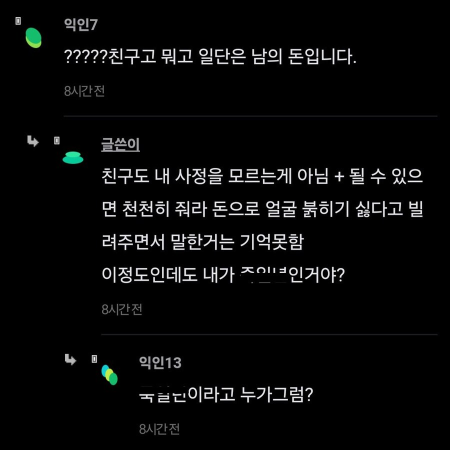 10년지기에게 빌린 80만원 1년 안에 못갚은게 죄야?.jpg_3.jpg