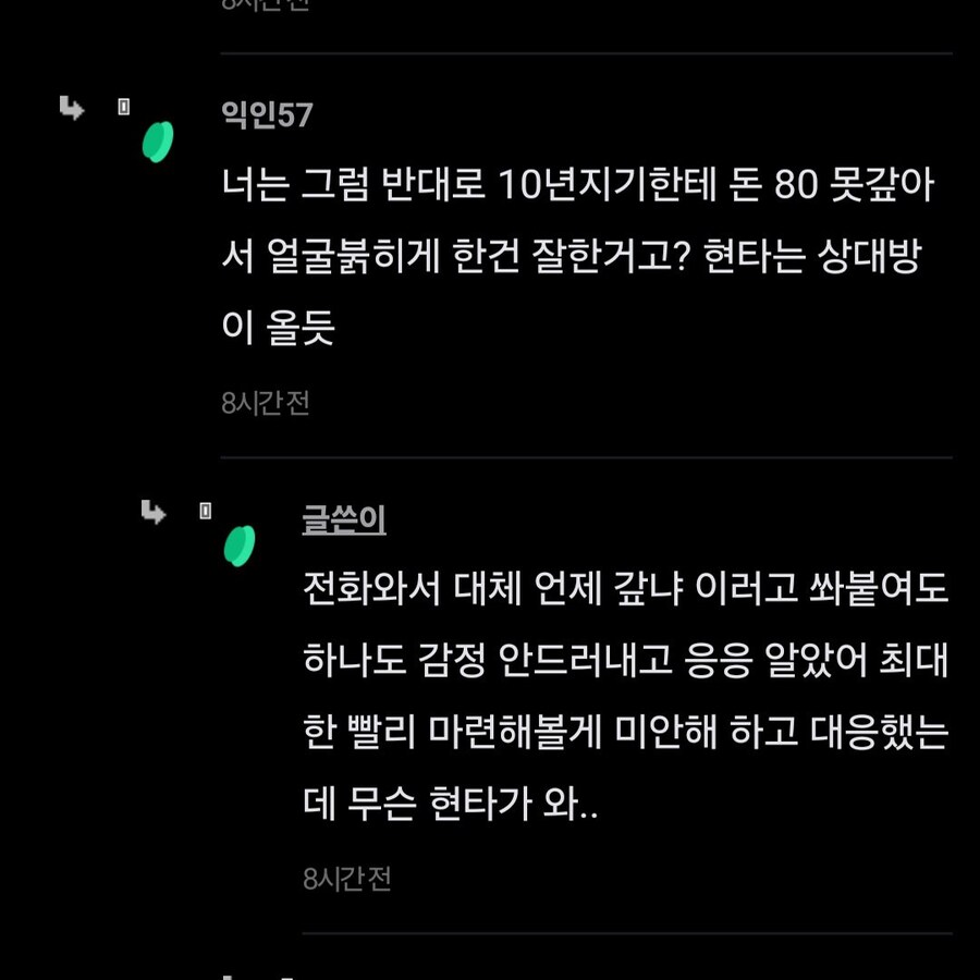 10년지기에게 빌린 80만원 1년 안에 못갚은게 죄야?.jpg_7.jpg