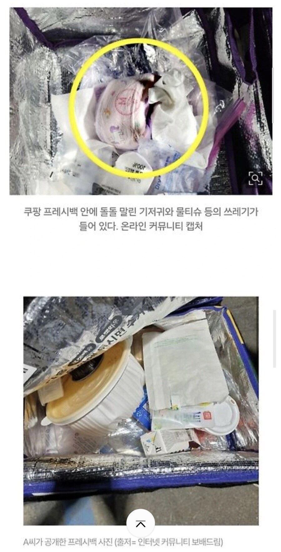 쿠팡 프레시백 근황_1.jpg