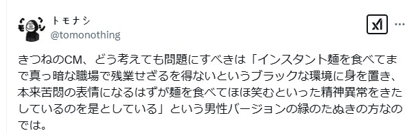 일본에서 논란인 컵라면 애니 광고.mp4_2.png