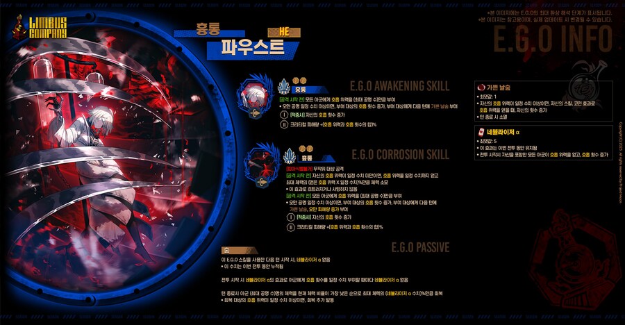 2025.02.20 (KST) 신규 인격 · E.G.O 특정 추출_2.jpg