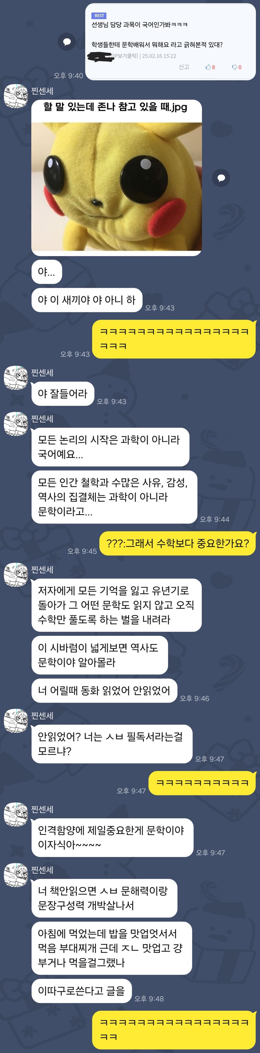 내가 선생님을 긁었다! 난 선생님의 감정을 지배할 수 있다!_2.jpg