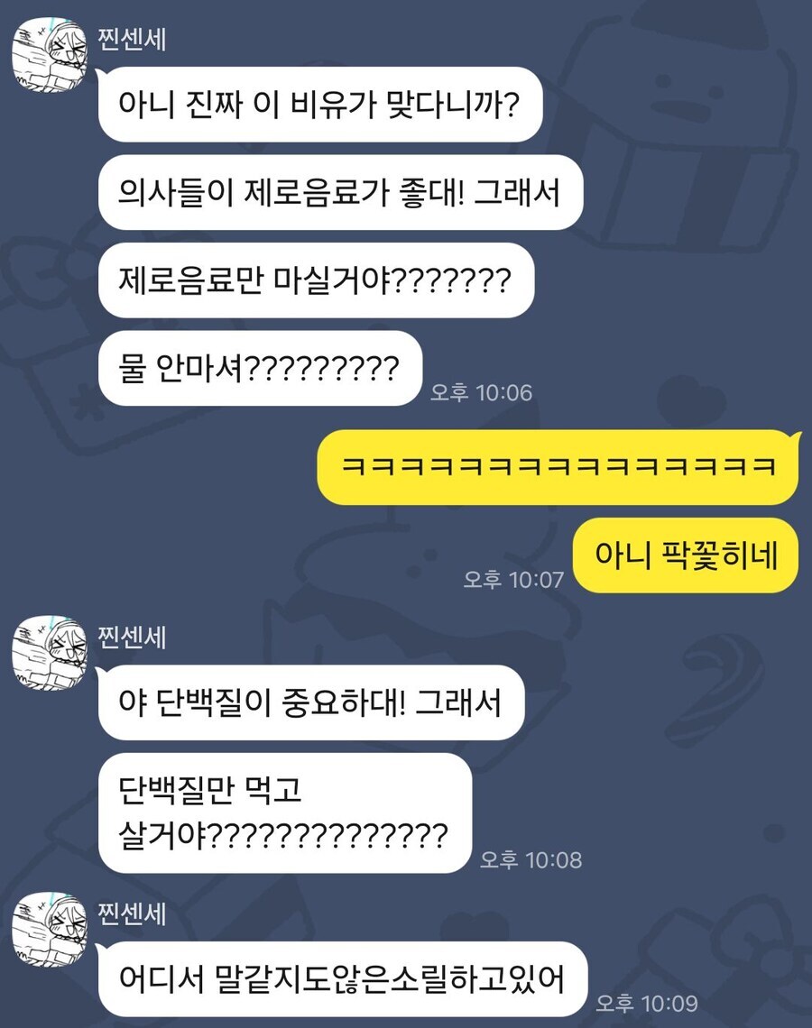 내가 선생님을 긁었다! 난 선생님의 감정을 지배할 수 있다!_6.jpg