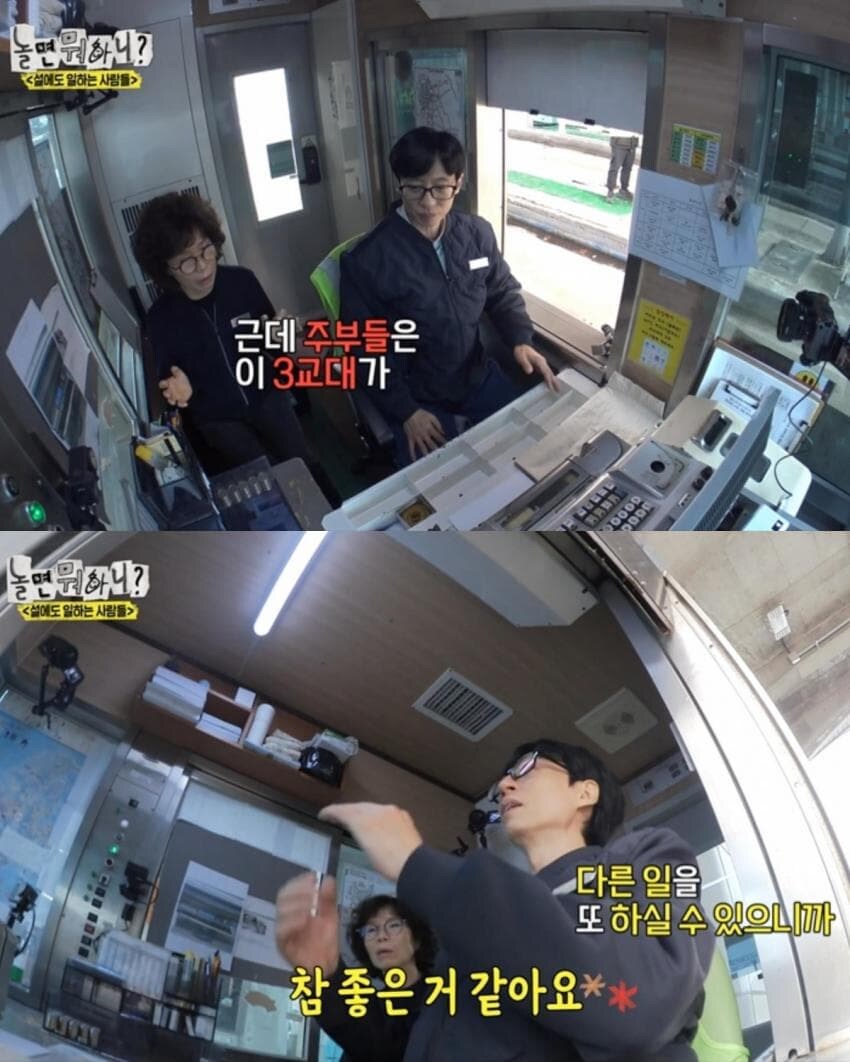 유재석 "3교대 근무 힘들지 않으세요?"_3.jpg