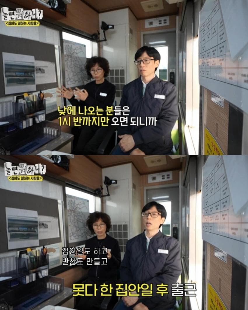 유재석 "3교대 근무 힘들지 않으세요?"_4.jpg