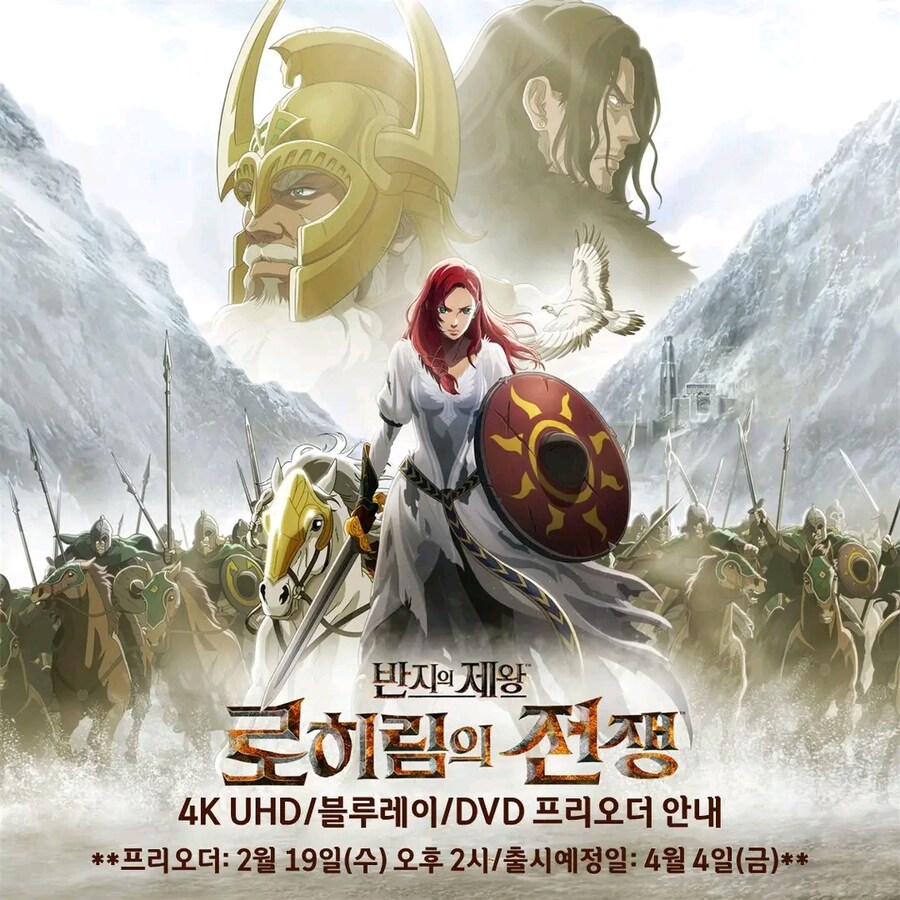 [예약] 반지의 제왕:로히림의 전쟁 4K 출시예정_2.jpg