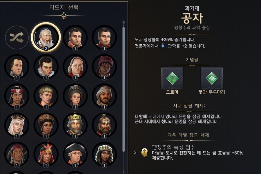 문명7) 스2 협동전마냥 지도자 렙업이 있네_1.png