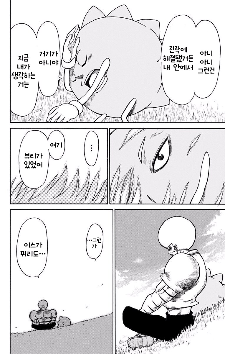 의외로 꿈도 희망도 없는 무적코털 보보보 세계관_10.png