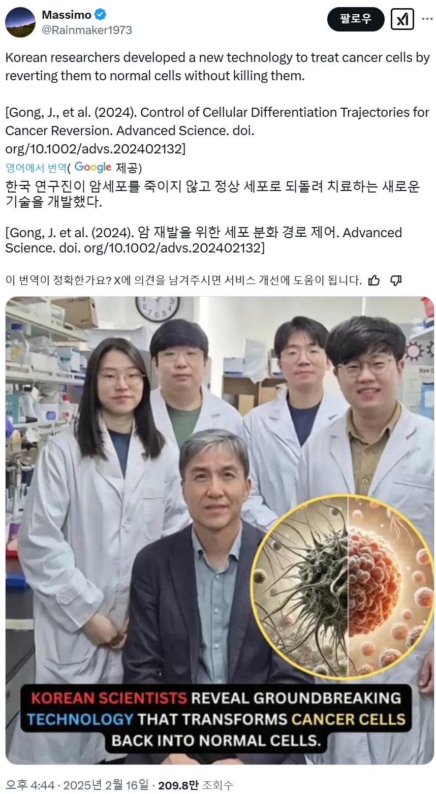 한국 연구진이 암세포를 정상세포로 돌린다는 글을 본 외국인 반응_1.png