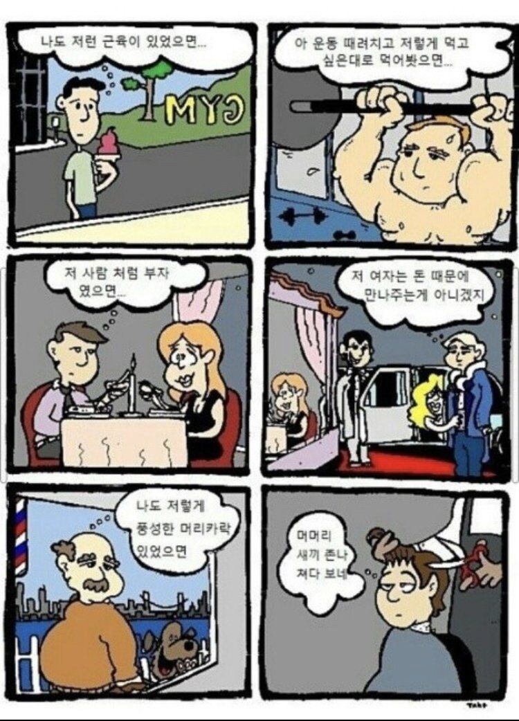 타인이 부러울 때 보면 좋은 짤.jpg_1.jpg