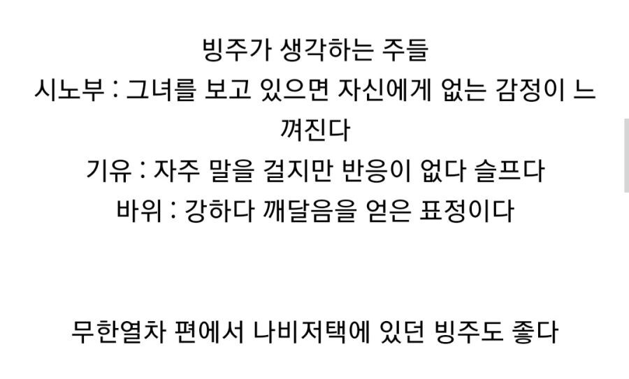 귀멸) 빙주 스레 번역_3.jpg