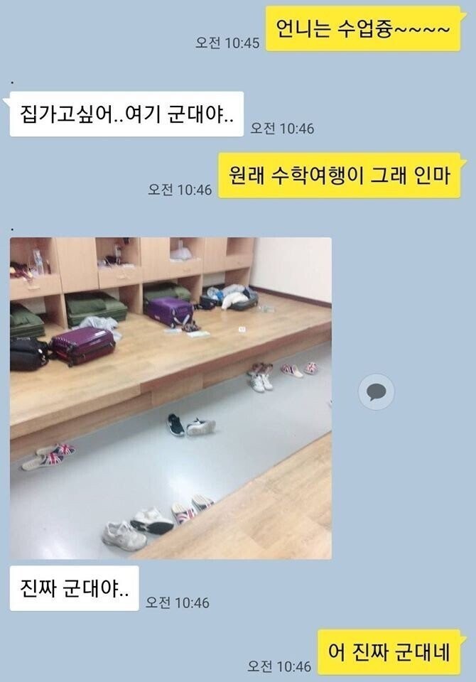 수학 여행간 여동생에게 온 카톡(feat.이왜진)_1.jpg