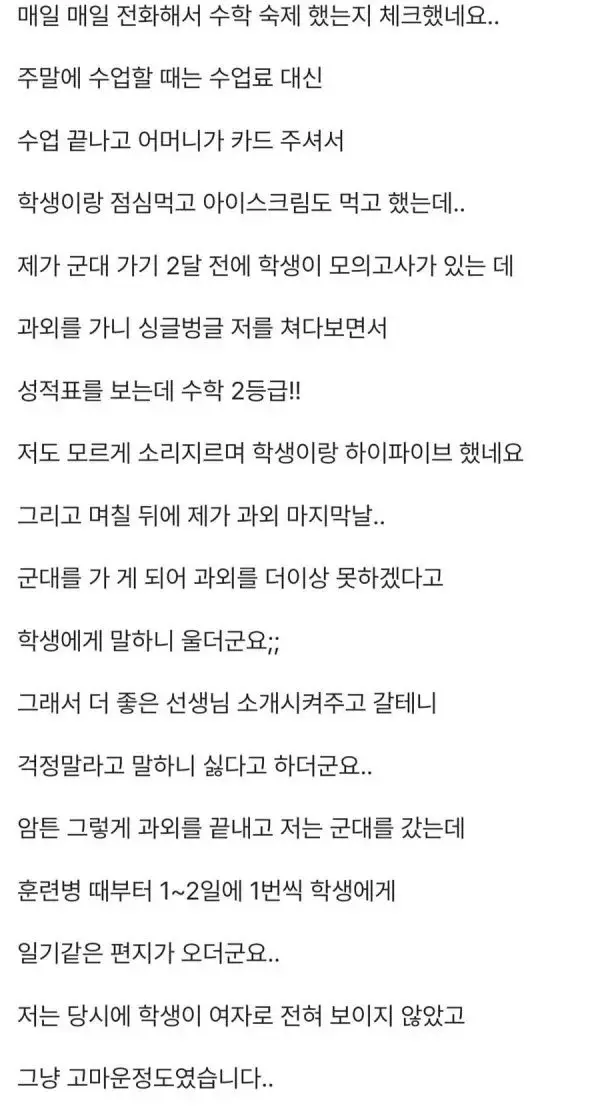 과외여고생과 결혼해서 애낳은썰.jpg_2.webp