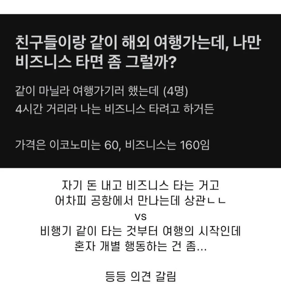 친구들이랑 여행가는데 나만 비지니스 타면 좀 그래?.jpe_1.webp