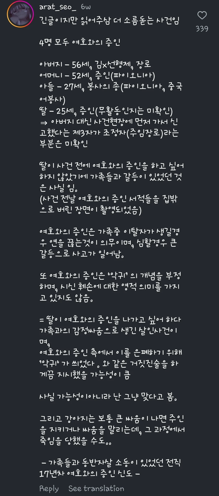 이상했던 친족살인사건.jpe_4.webp