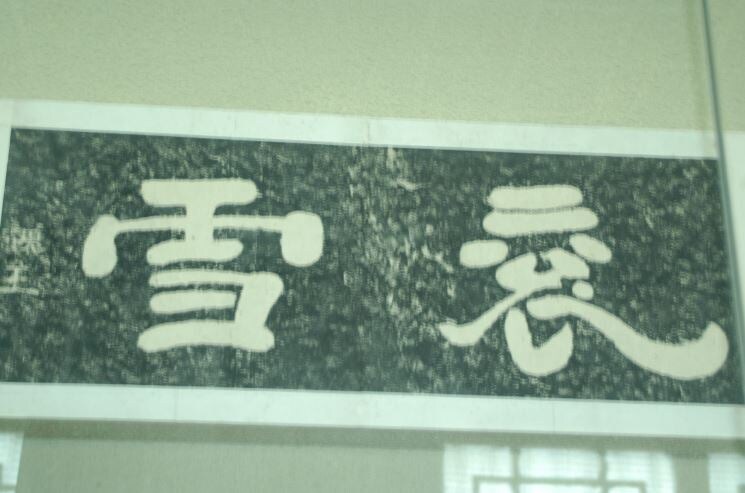 삼국지) 조조 할아버지 명성은 진작에 바닥났을듯?_1.jpg