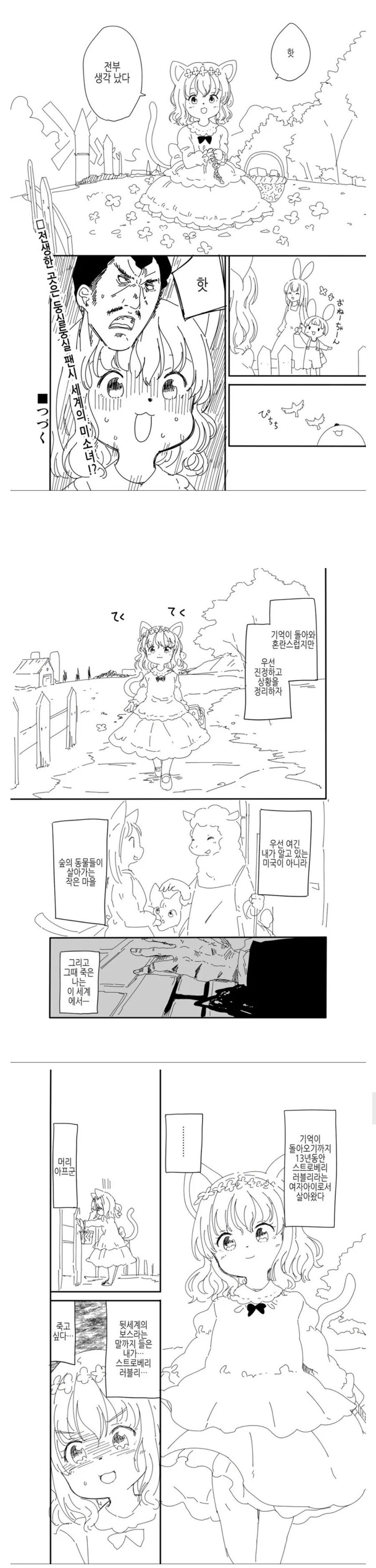 퍼리 소녀로 환생한 마피아 보스.manhwa_2.jpg