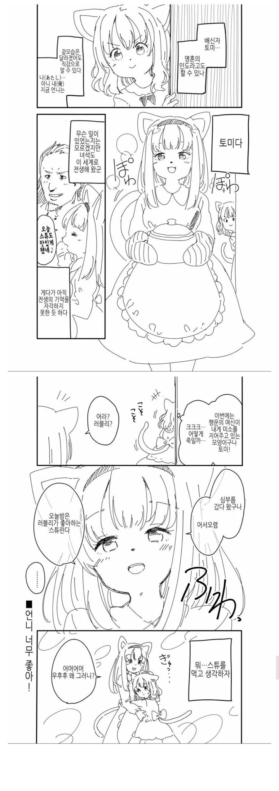 퍼리 소녀로 환생한 마피아 보스.manhwa_4.jpg