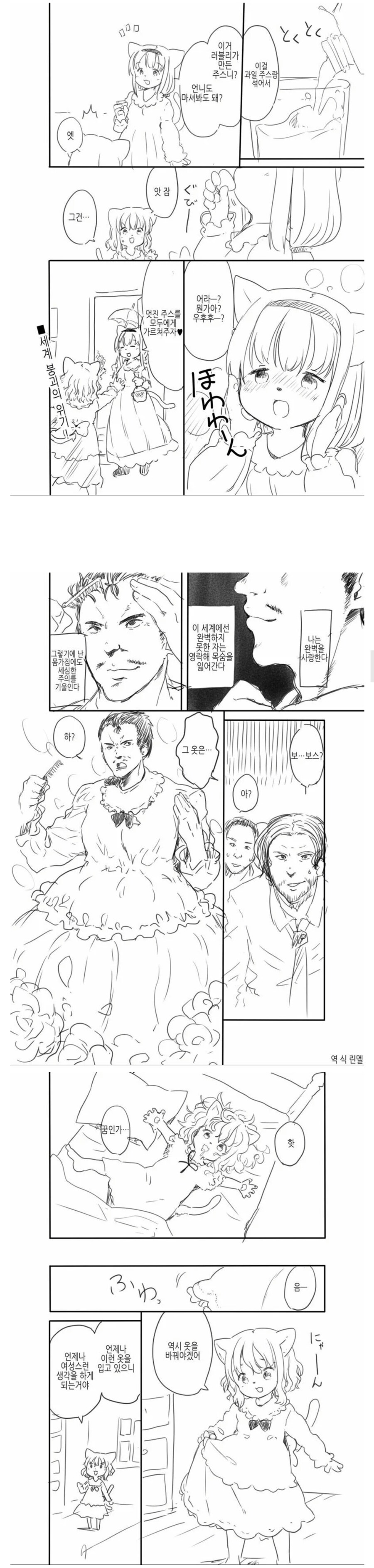 퍼리 소녀로 환생한 마피아 보스.manhwa_6.jpg