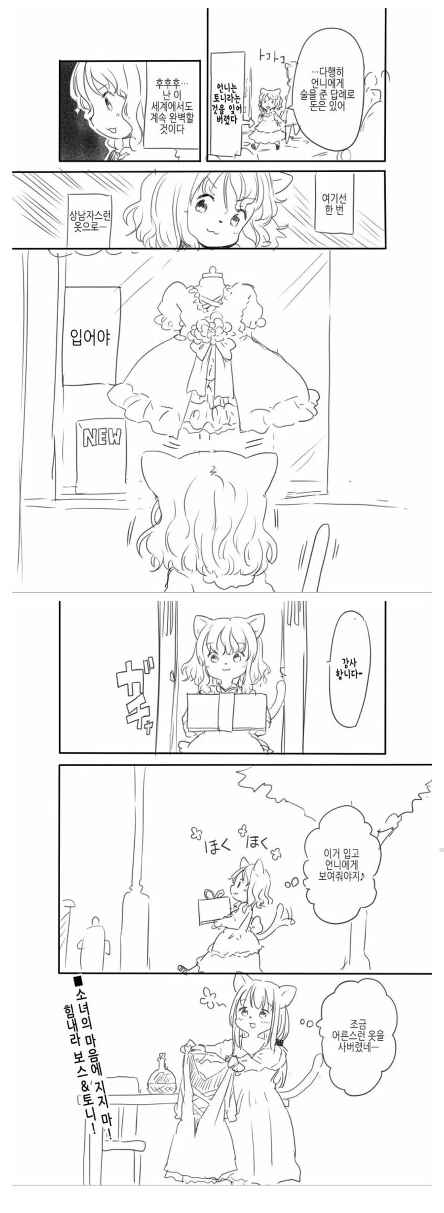 퍼리 소녀로 환생한 마피아 보스.manhwa_7.jpg