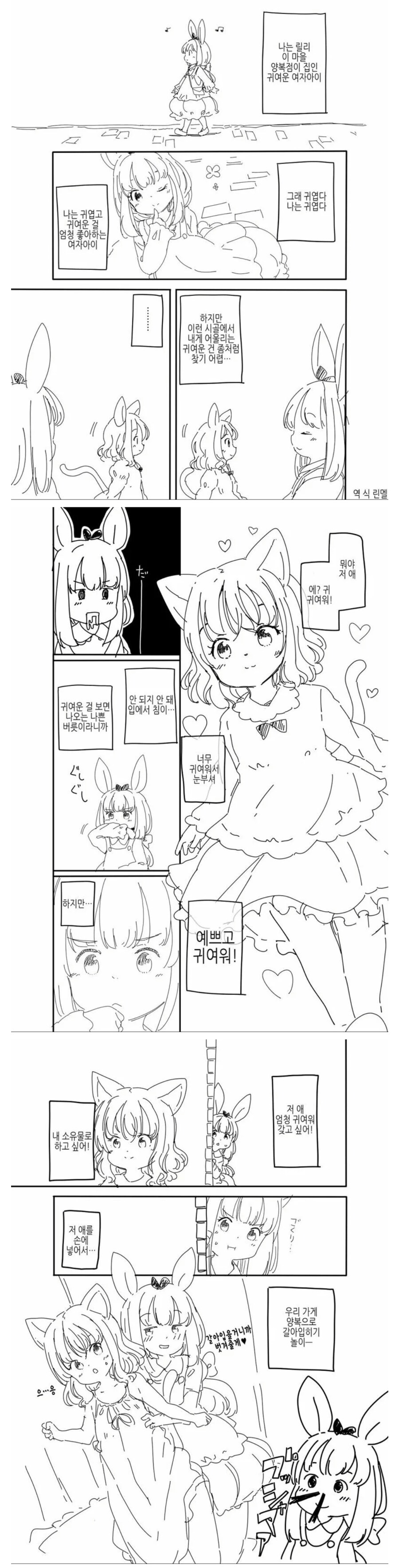 퍼리 소녀로 환생한 마피아 보스.manhwa_10.jpg