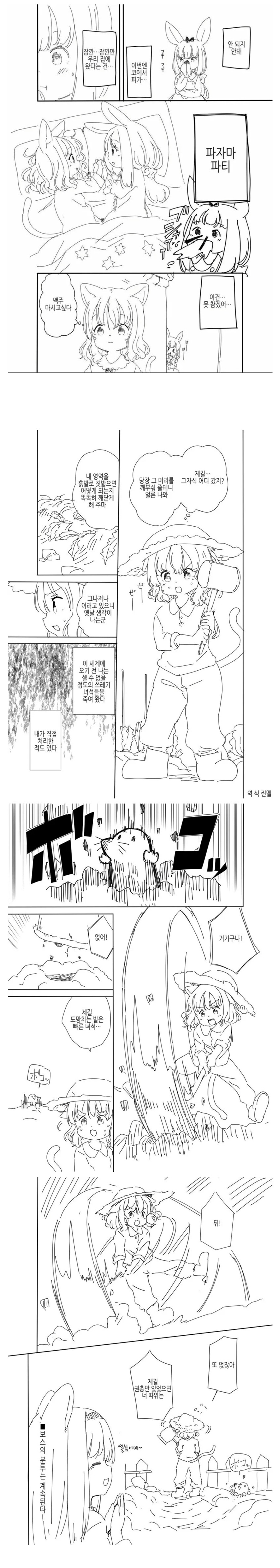 퍼리 소녀로 환생한 마피아 보스.manhwa_11.jpg