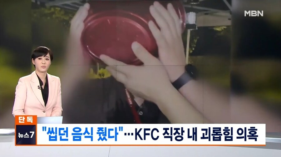 "안주라며 씹던 삼겹살 줬다"…KFC코리아 임원, 직장 내 괴롭힘 의혹_1.jpg