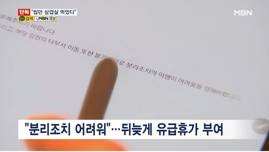 "안주라며 씹던 삼겹살 줬다"…KFC코리아 임원, 직장 내 괴롭힘 의혹_12.jpg