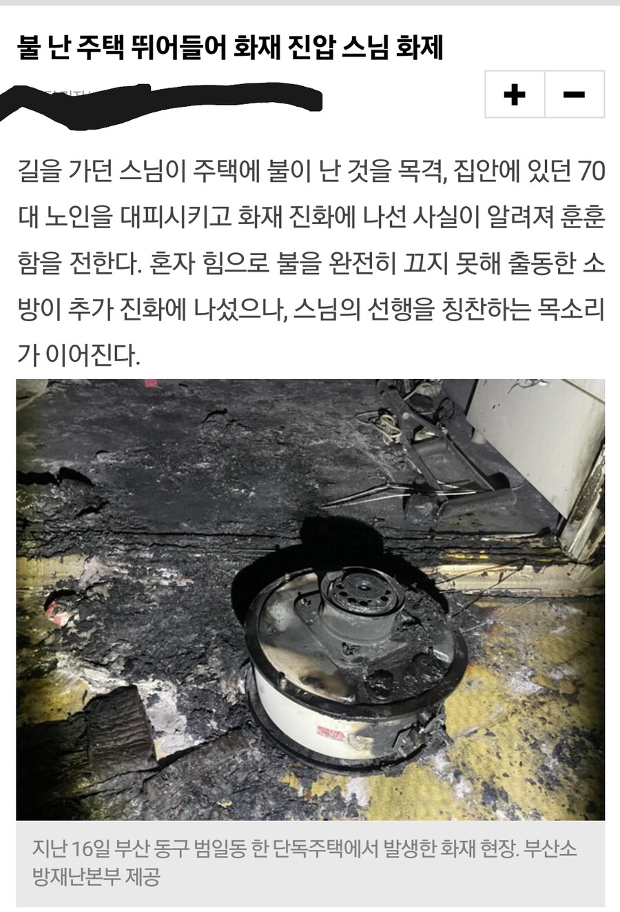 어제자 불난 집 지나가던 스님.jpg_1.jpg