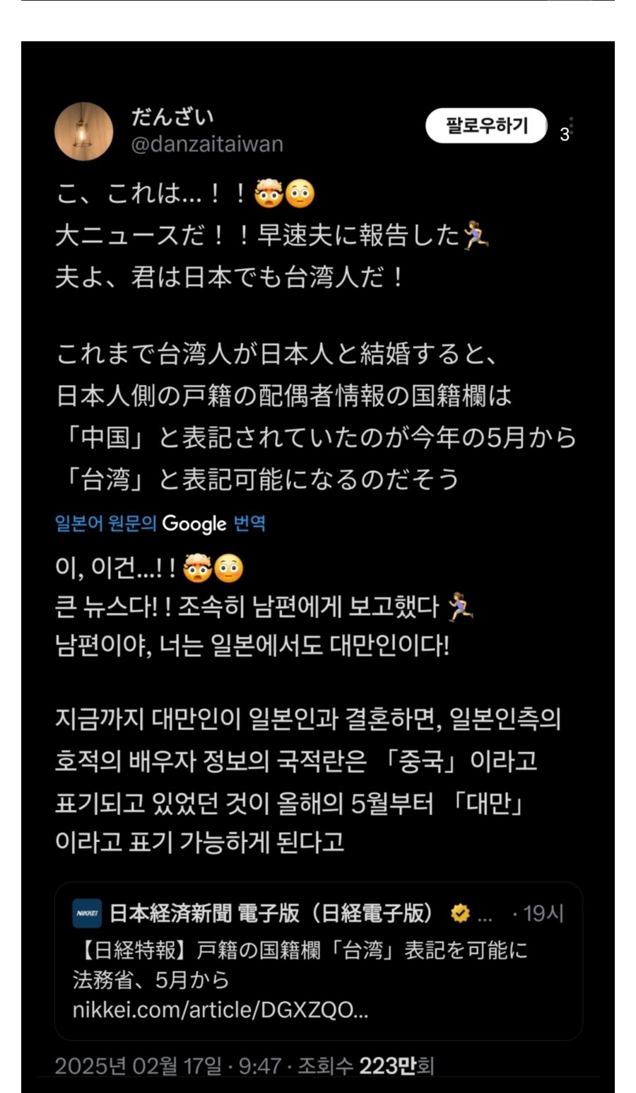 어제자 일본 내 대만인들이 감격의 눈물 흘렸다는 뉴스_2.jpg