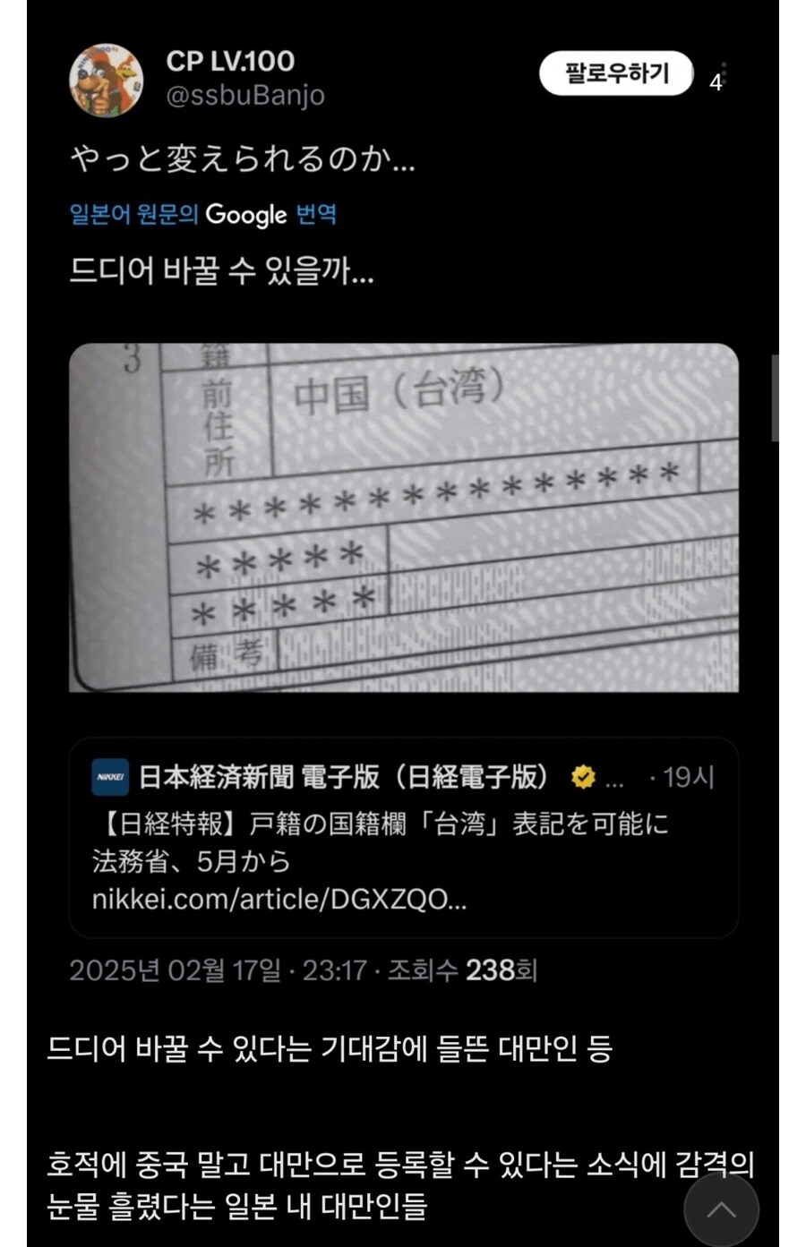 어제자 일본 내 대만인들이 감격의 눈물 흘렸다는 뉴스_3.jpg