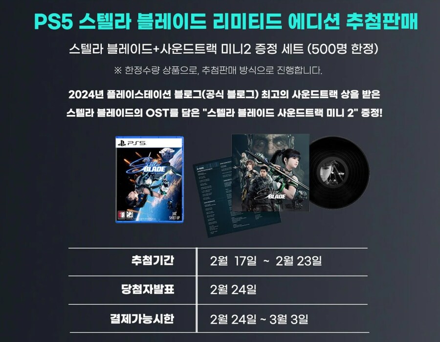 [예약] 스텔라 블레이드 LP한정판 500명 추첨 (79,800원)_1.png