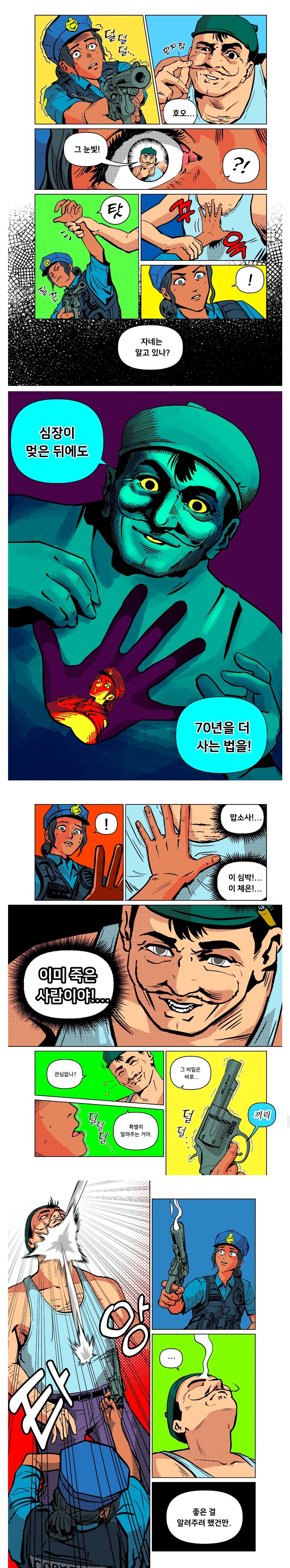 스압) 심장이 멎고도 70년을 사는 법.manhwa_4.jpg