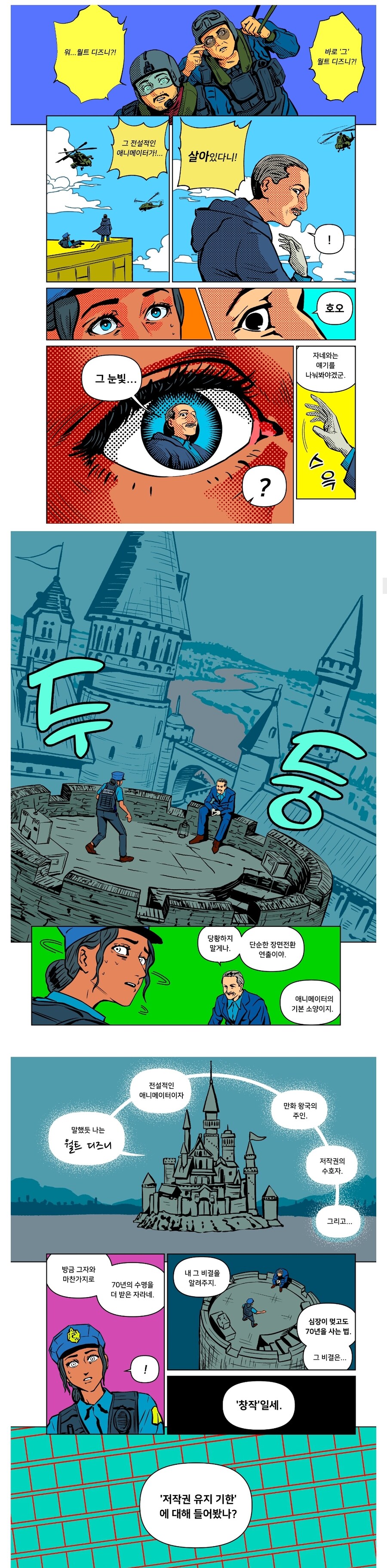 스압) 심장이 멎고도 70년을 사는 법.manhwa_7.jpg