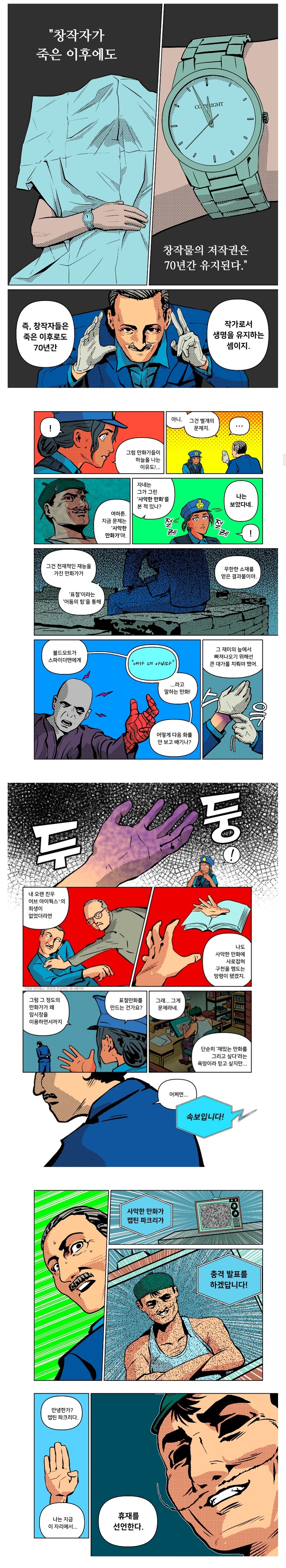 스압) 심장이 멎고도 70년을 사는 법.manhwa_8.jpg